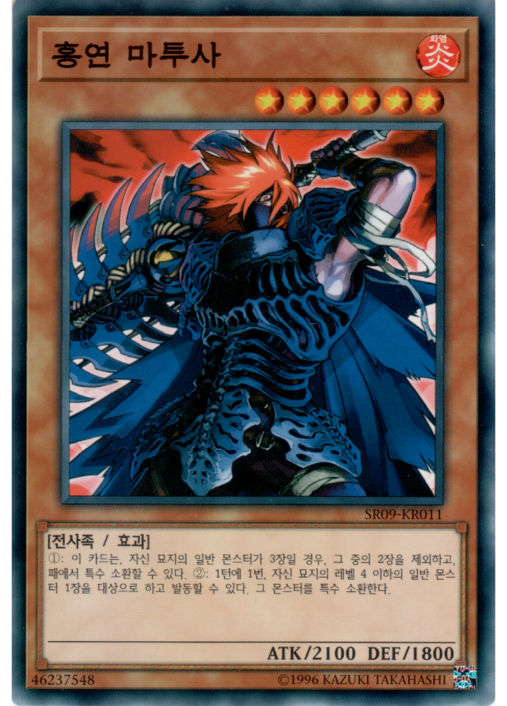 홍연 마투사