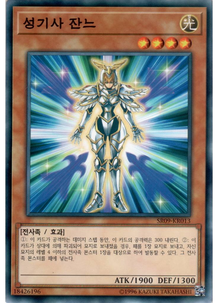성기사 잔느