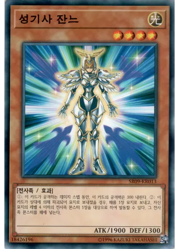 성기사 잔느