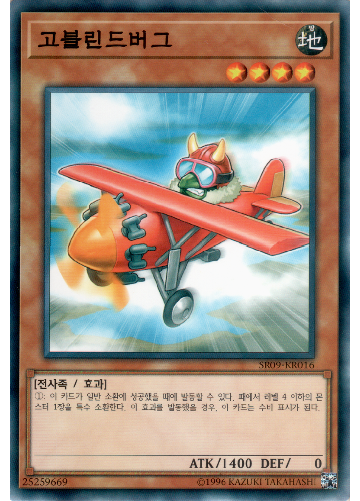 고블린드버그