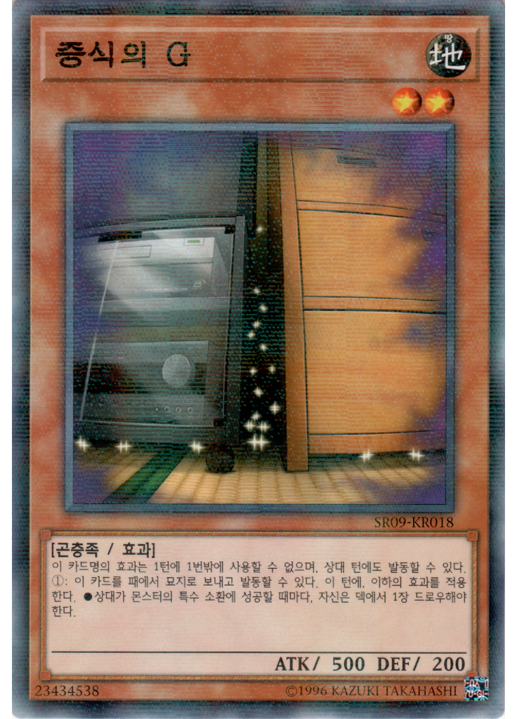 증식의 G