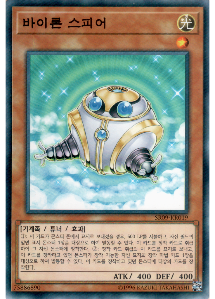 바이론 스피어