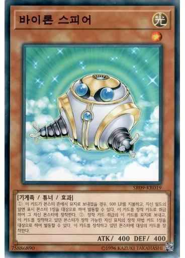 바이론 스피어