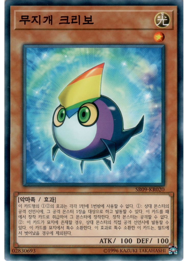무지개 크리보