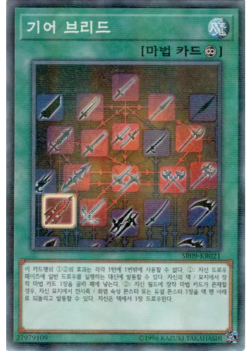 기어 브리드
