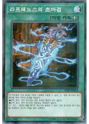 라프테노스의 초마검