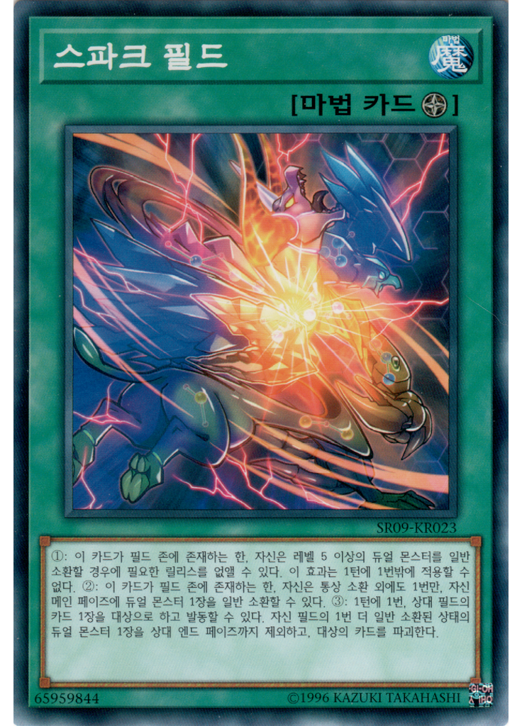 스파크 필드