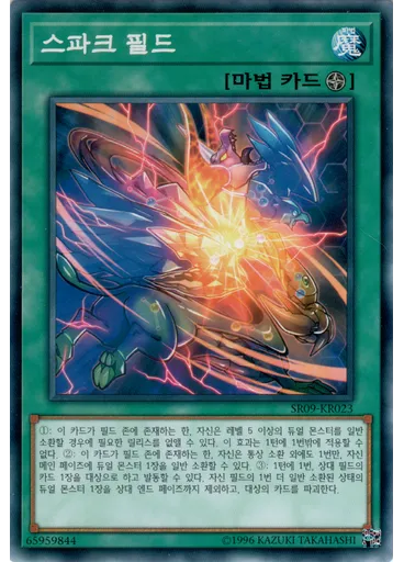 스파크 필드