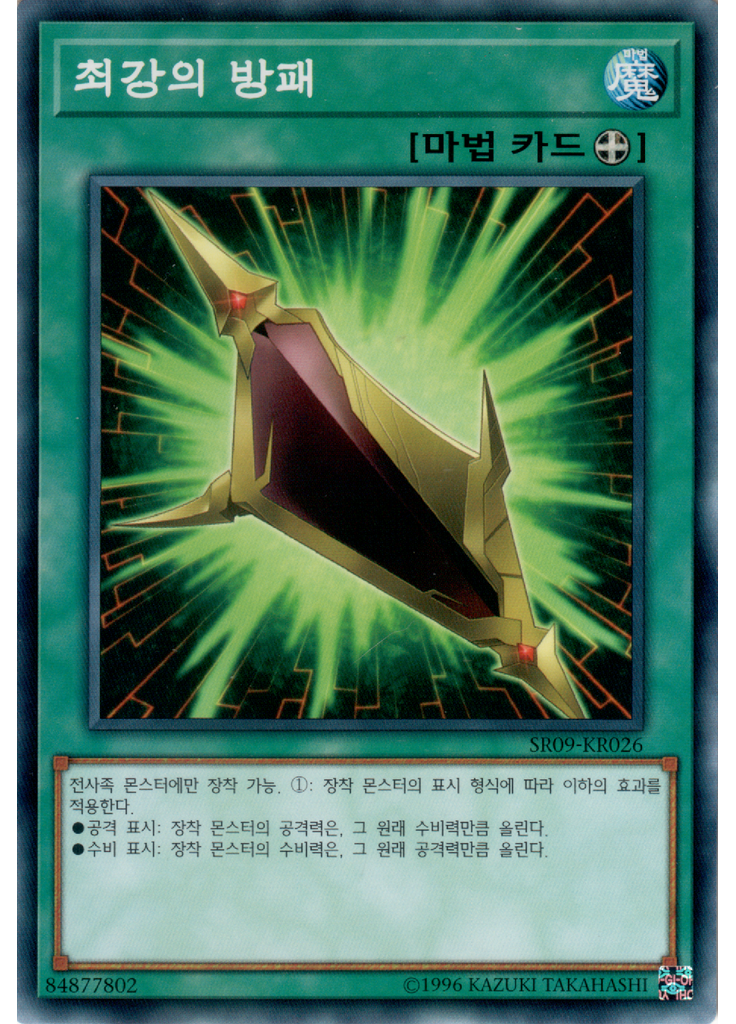 최강의 방패