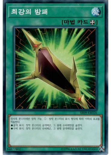 최강의 방패