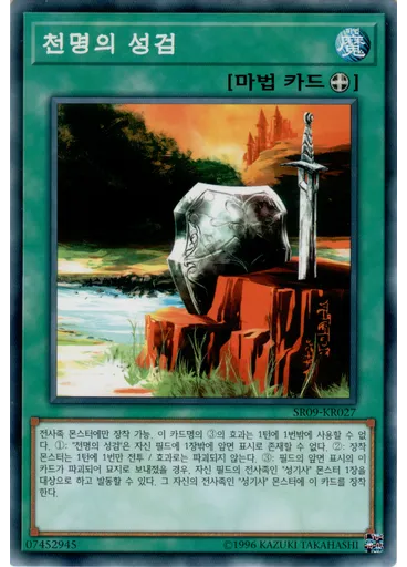 천명의 성검