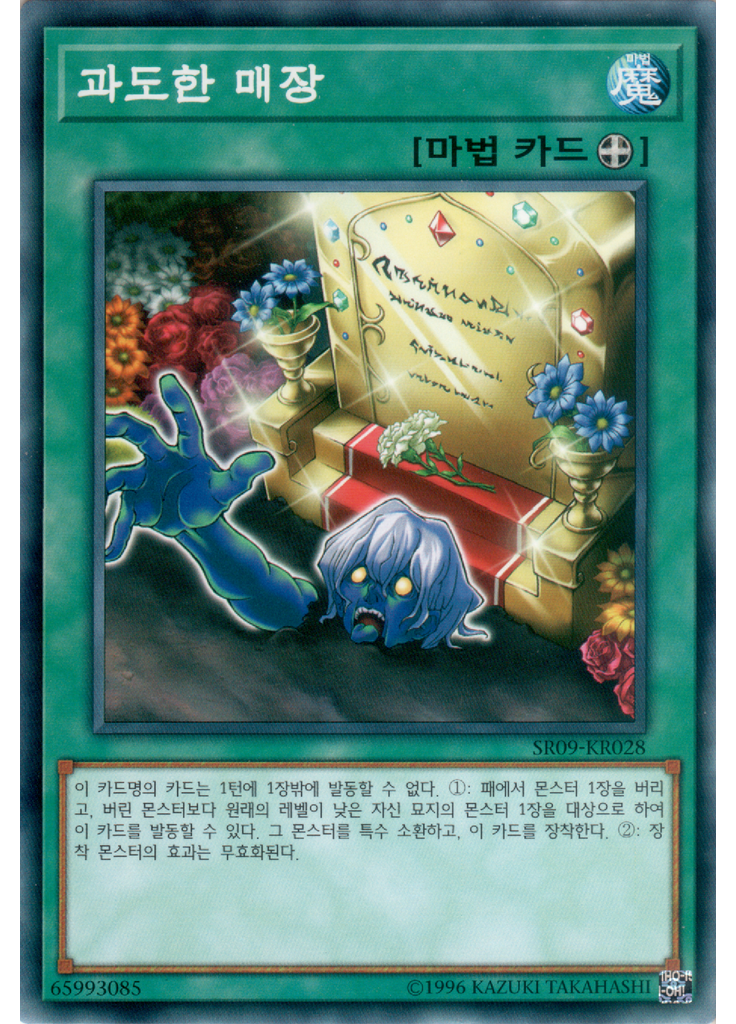 과도한 매장
