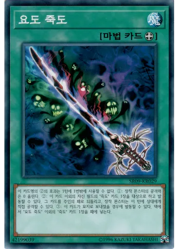 요도 죽도