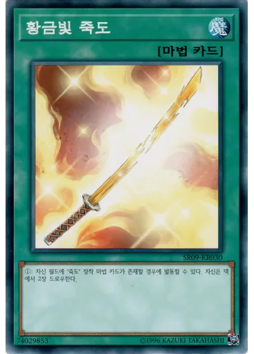 황금빛 죽도