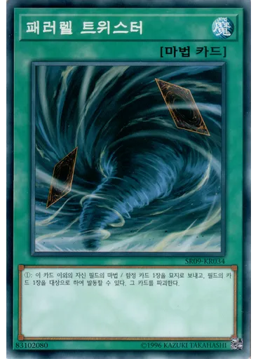 패러렐 트위스터 — Structure Deck R: Warriors' Strike