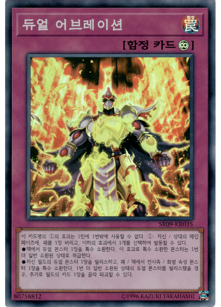 듀얼 어브레이션