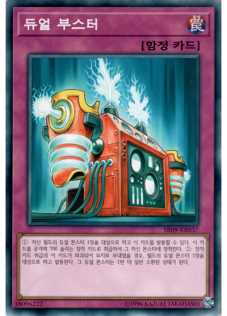 듀얼 부스터