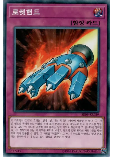 로켓핸드