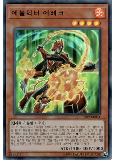 에볼텍터 에베크 — Structure Deck R: Warriors' Strike