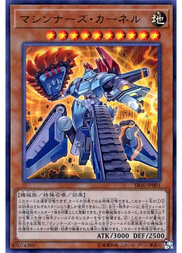 マシンナーズ・カーネル