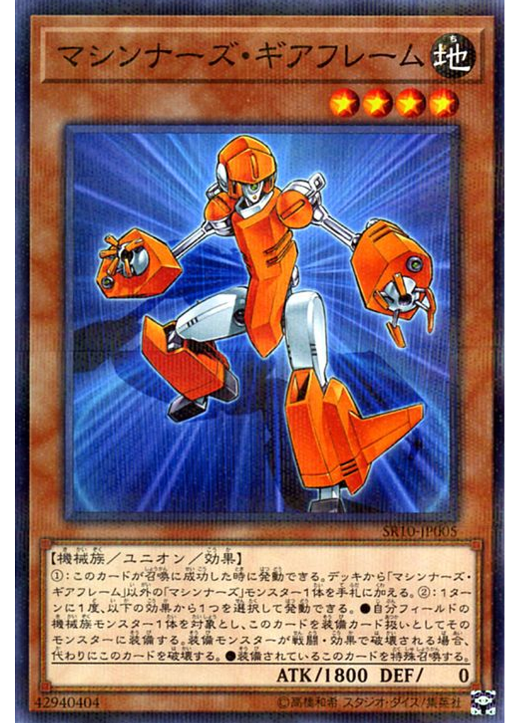 マシンナーズ・ギアフレーム