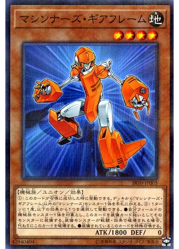 マシンナーズ・ギアフレーム