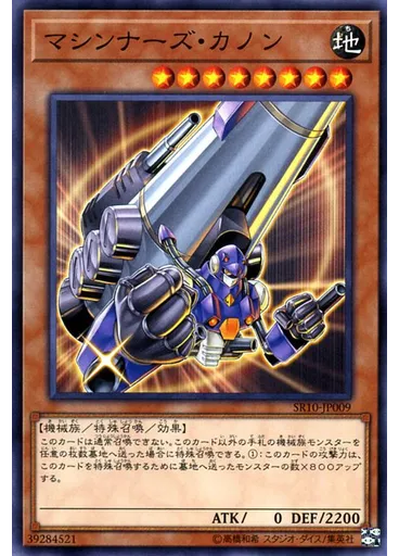 マシンナーズ・カノン — Structure Deck R: Machiners Command