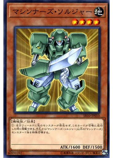 マシンナーズ・ソルジャー
