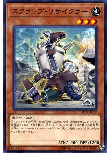 スクラップ・リサイクラー