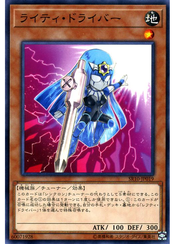 ライティ・ドライバー