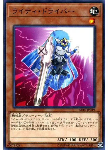 ライティ・ドライバー