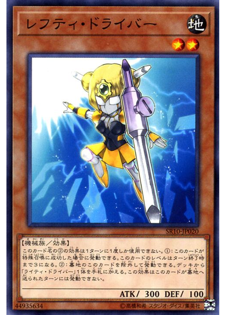 レフティ・ドライバー