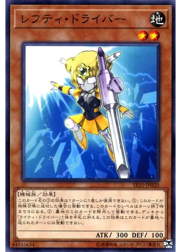 レフティ・ドライバー