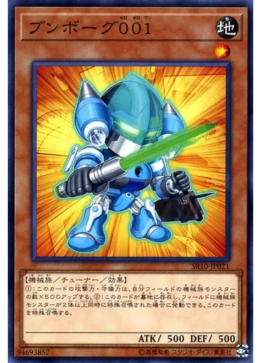 ブンボーグ００１