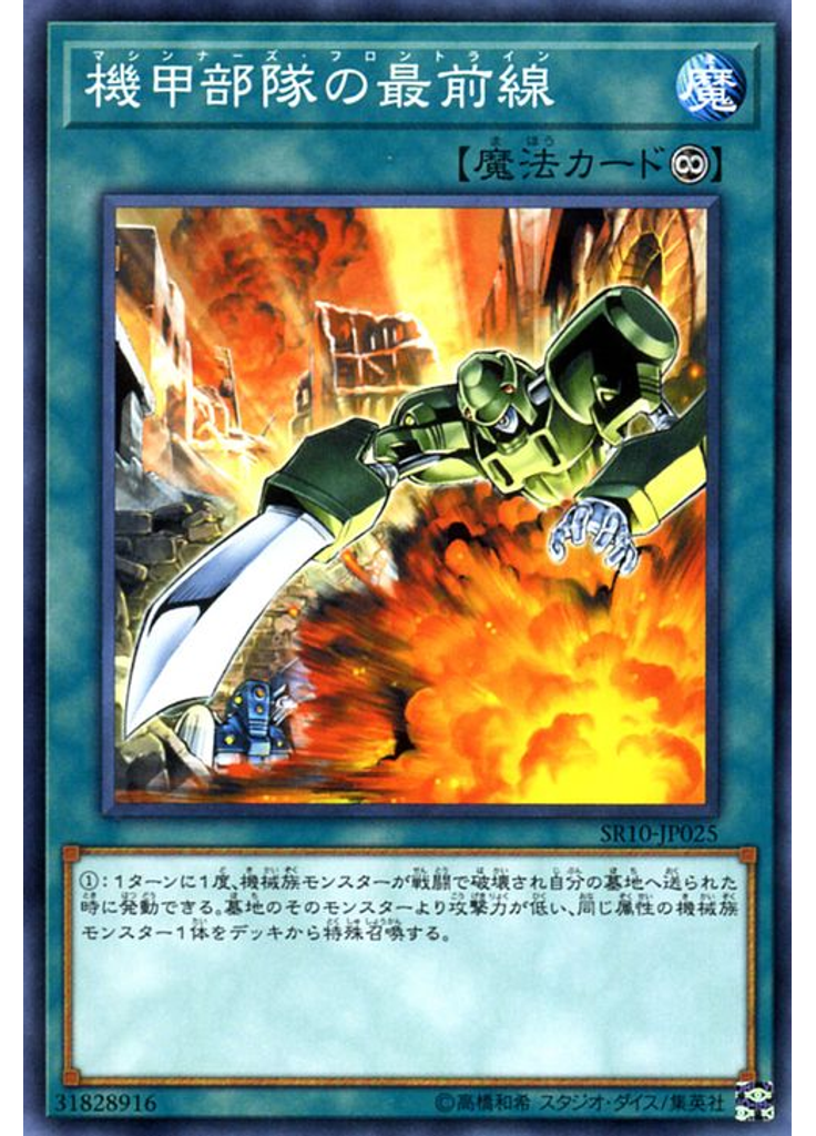 機甲部隊の最前線