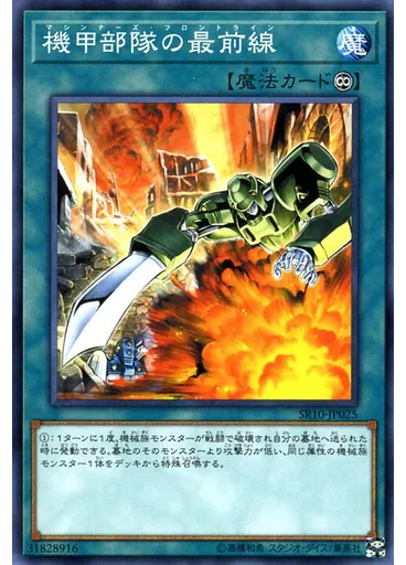 機甲部隊の最前線