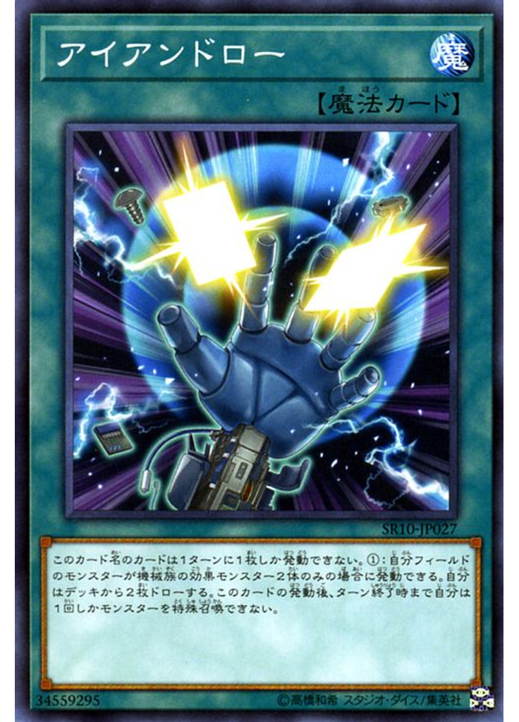 アイアンドロー