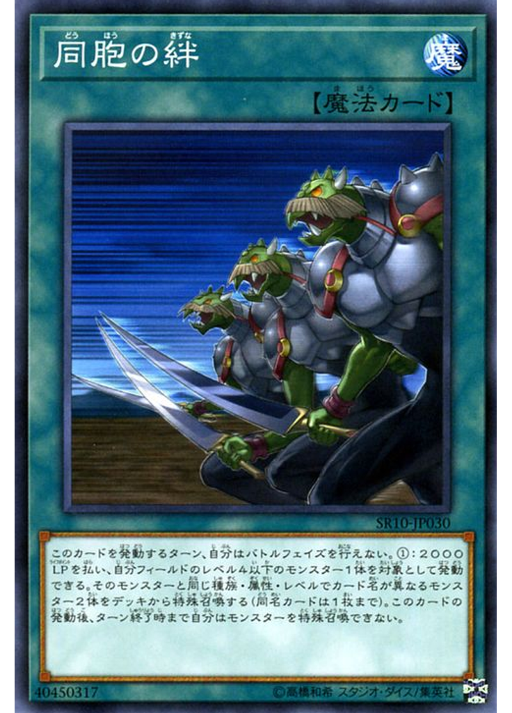 同胞の絆