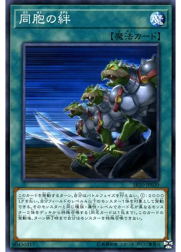 同胞の絆