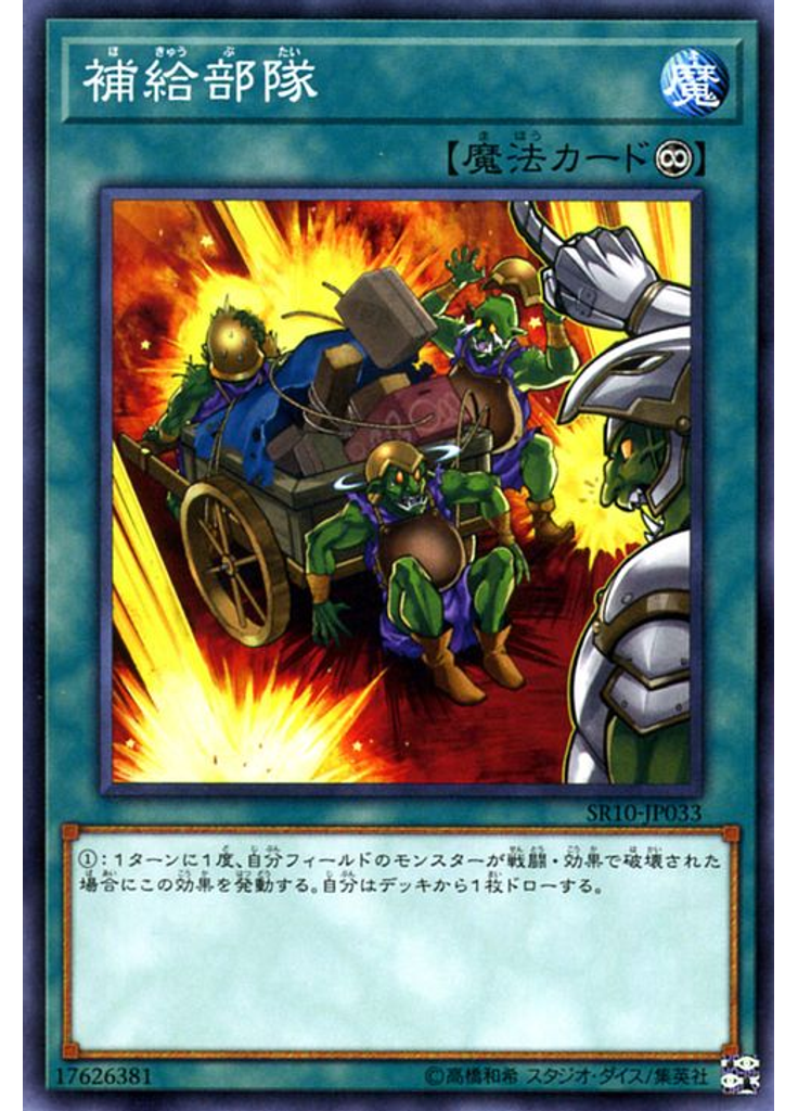 補給部隊