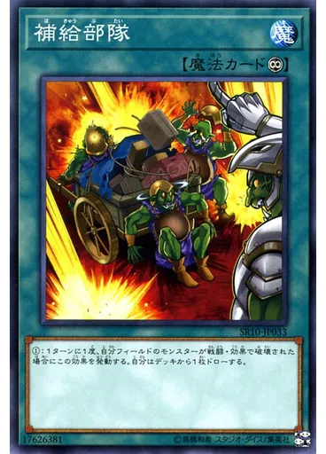 補給部隊