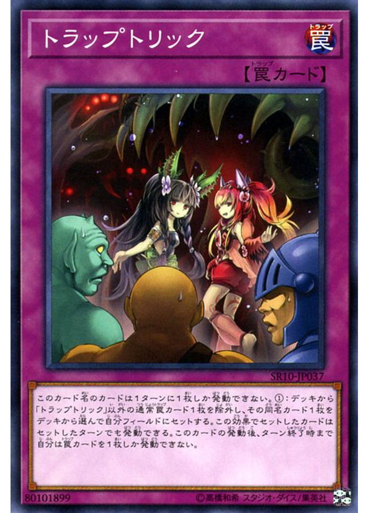 トラップトリック