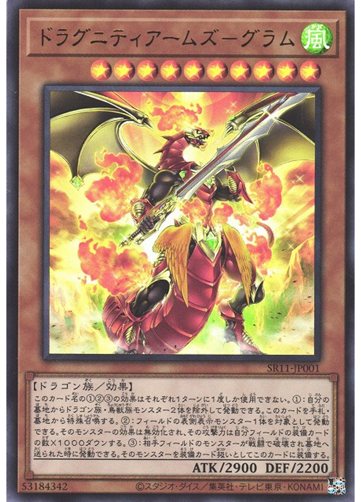 ドラグニティアームズ－グラム