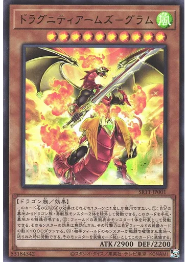 ドラグニティアームズ－グラム
