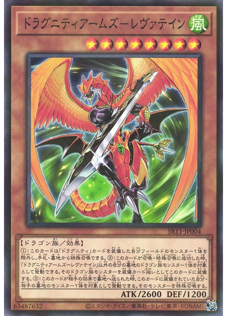 ドラグニティアームズ－レヴァテイン