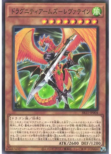 ドラグニティアームズ－レヴァテイン