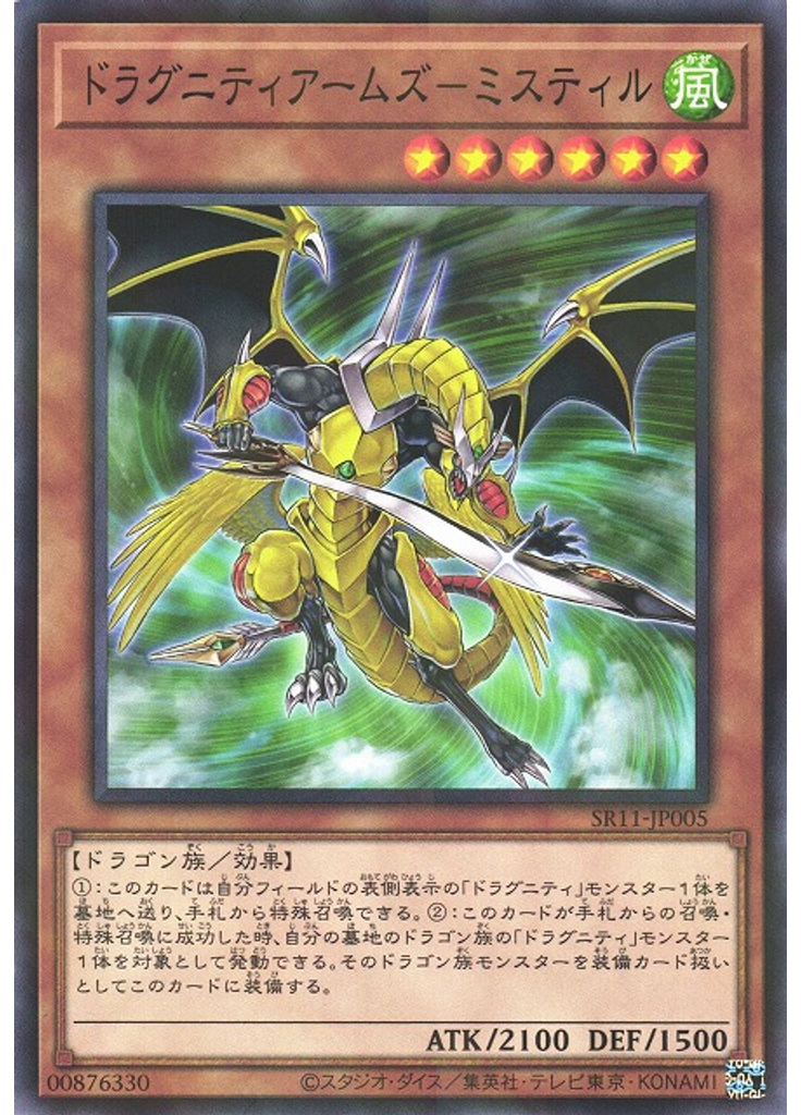 ドラグニティアームズ－ミスティル