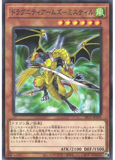 ドラグニティアームズ－ミスティル