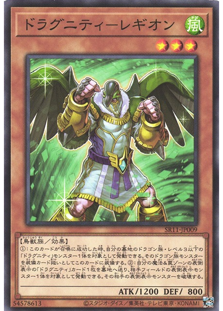 ドラグニティ－レギオン