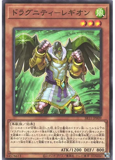 ドラグニティ－レギオン